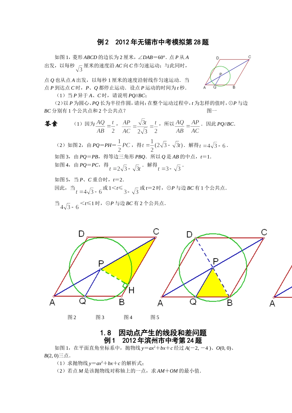 动点产生的相切问题_第2页