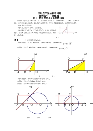 动点产生的相切问题