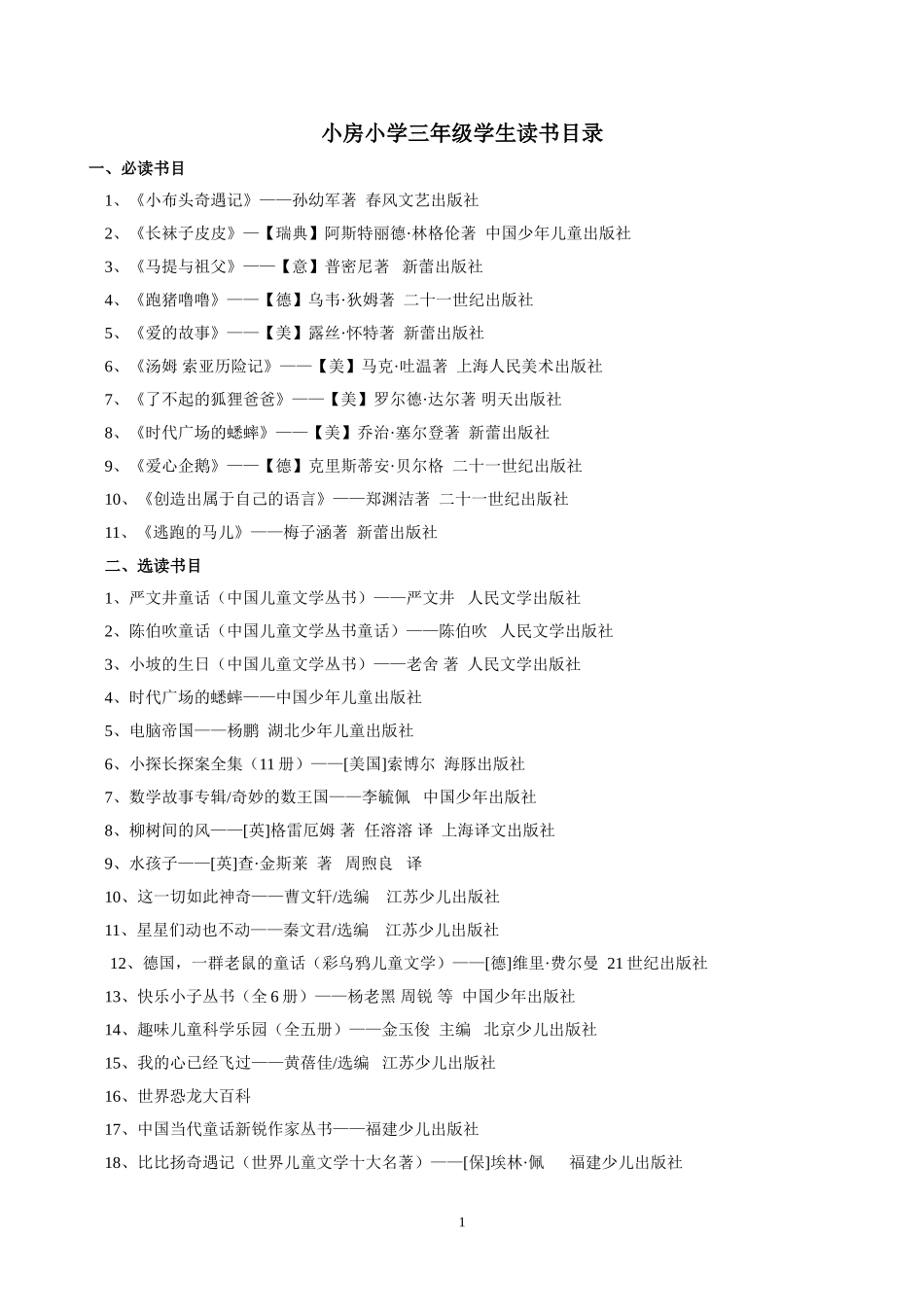 三年级必读书目推荐_第1页