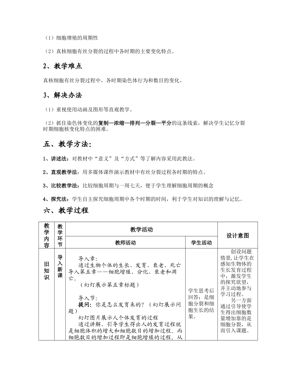 细胞增殖第1课时教案_第2页