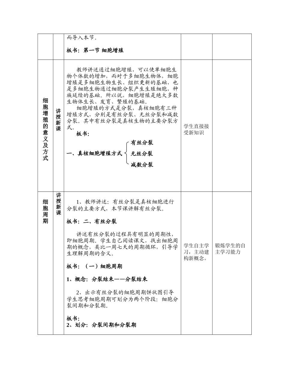 细胞增殖第1课时教案_第3页
