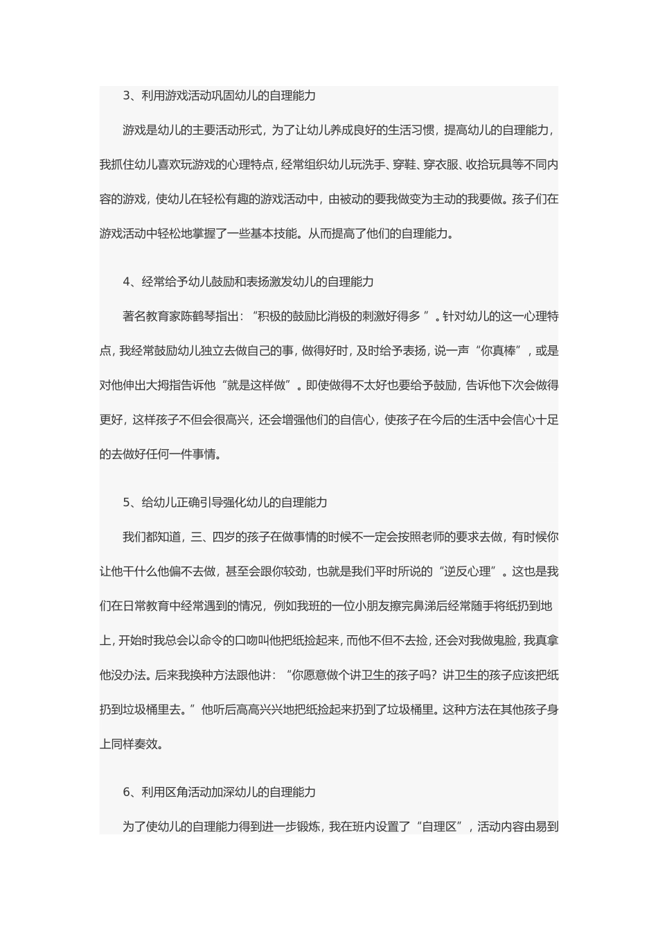 怎样提高幼儿的自理能力_第2页