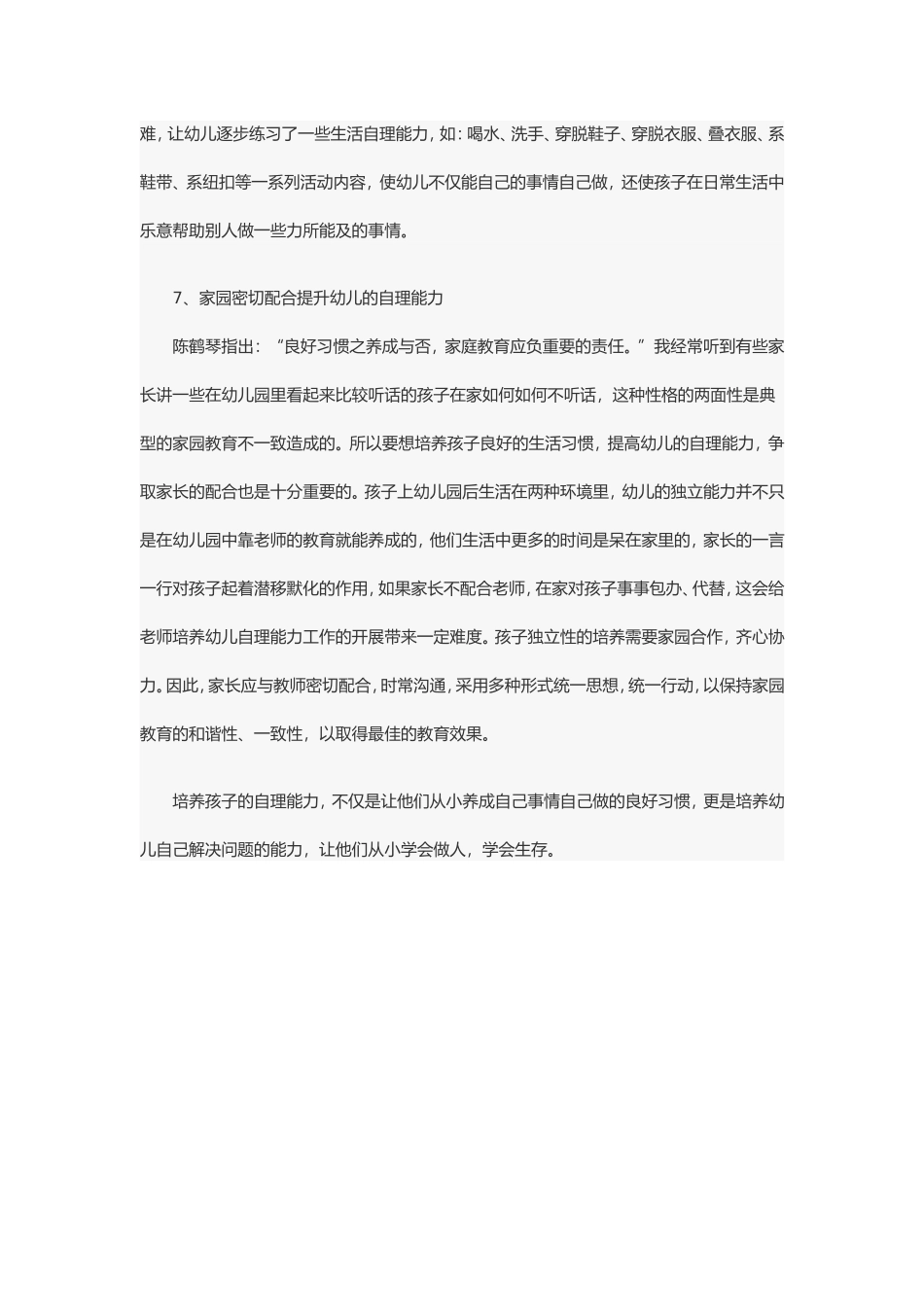 怎样提高幼儿的自理能力_第3页