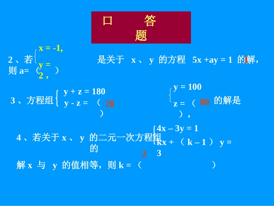 二元一次方程组的解法第课时_第3页