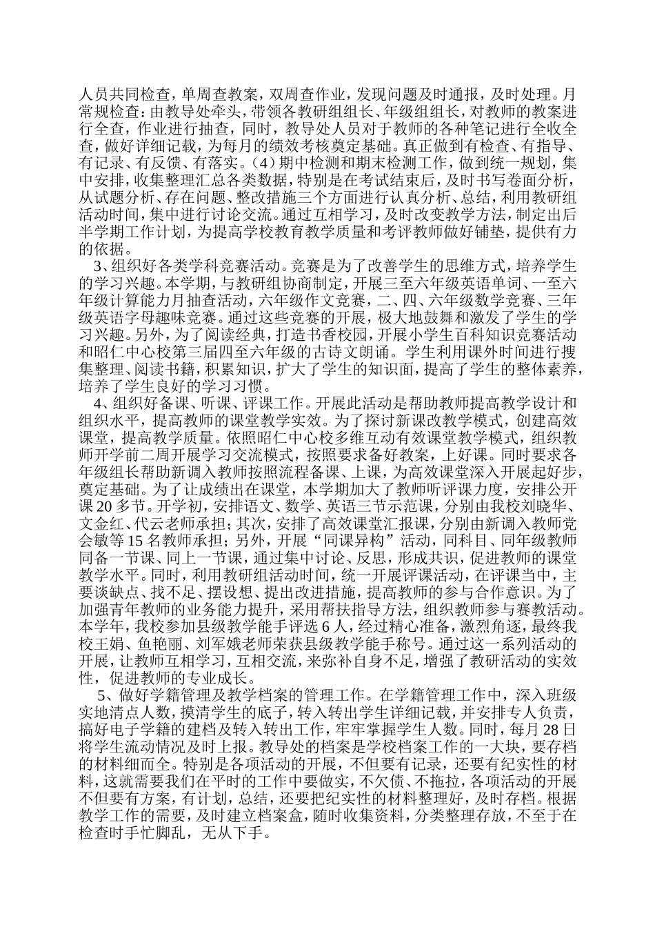 教导主任工作的实践和反思110(1)1_第2页