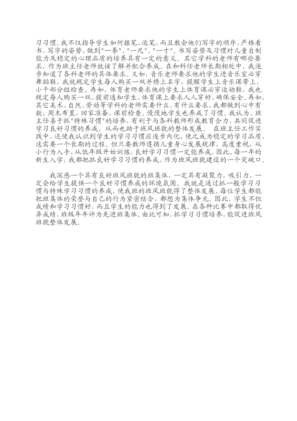 如何培养学生良好的道德行为习惯_第2页