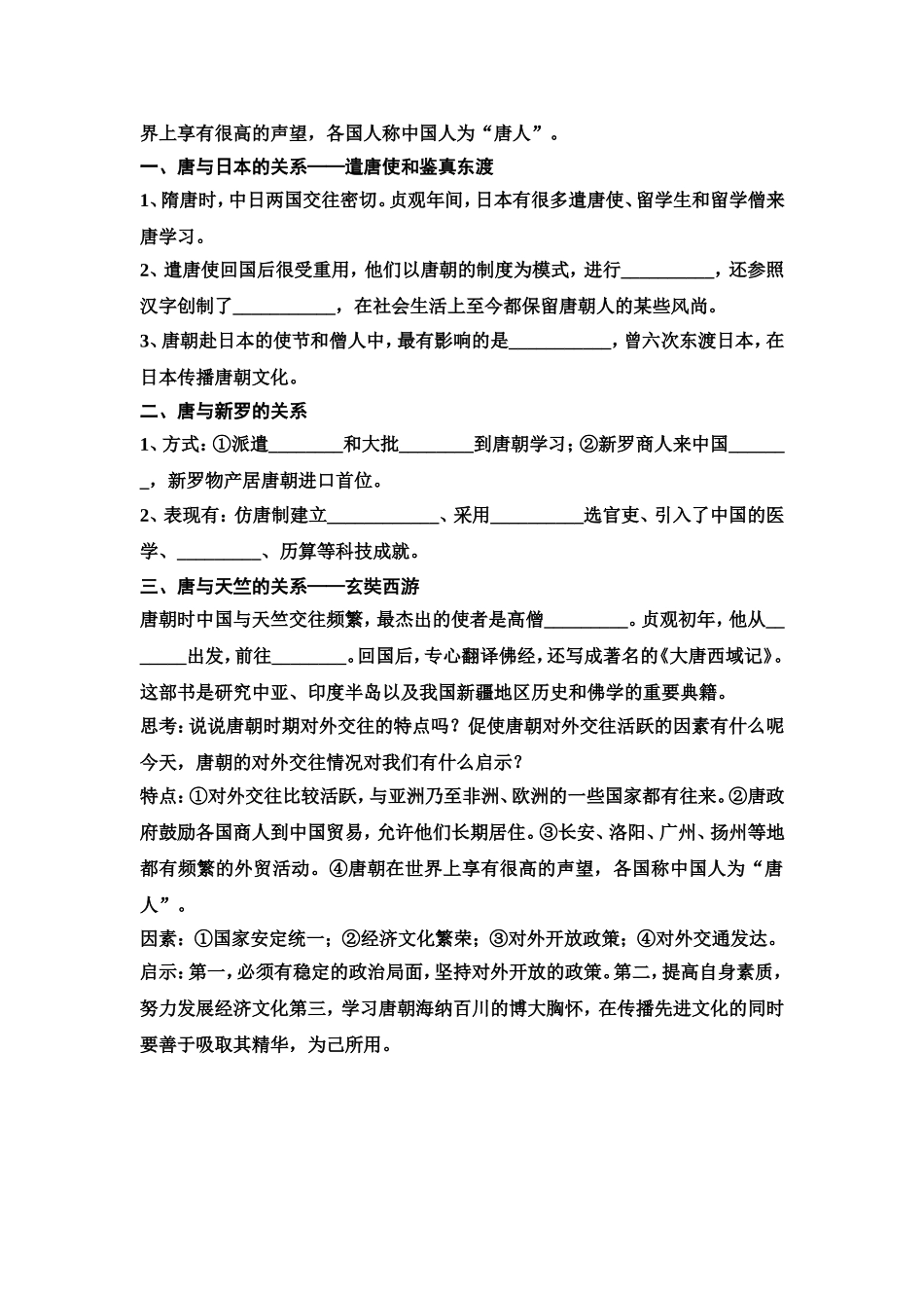 初一历史下课堂练习（3）_第2页