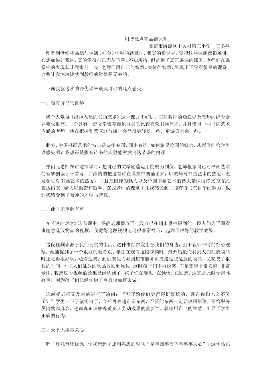 用智慧点亮品德课堂_第1页