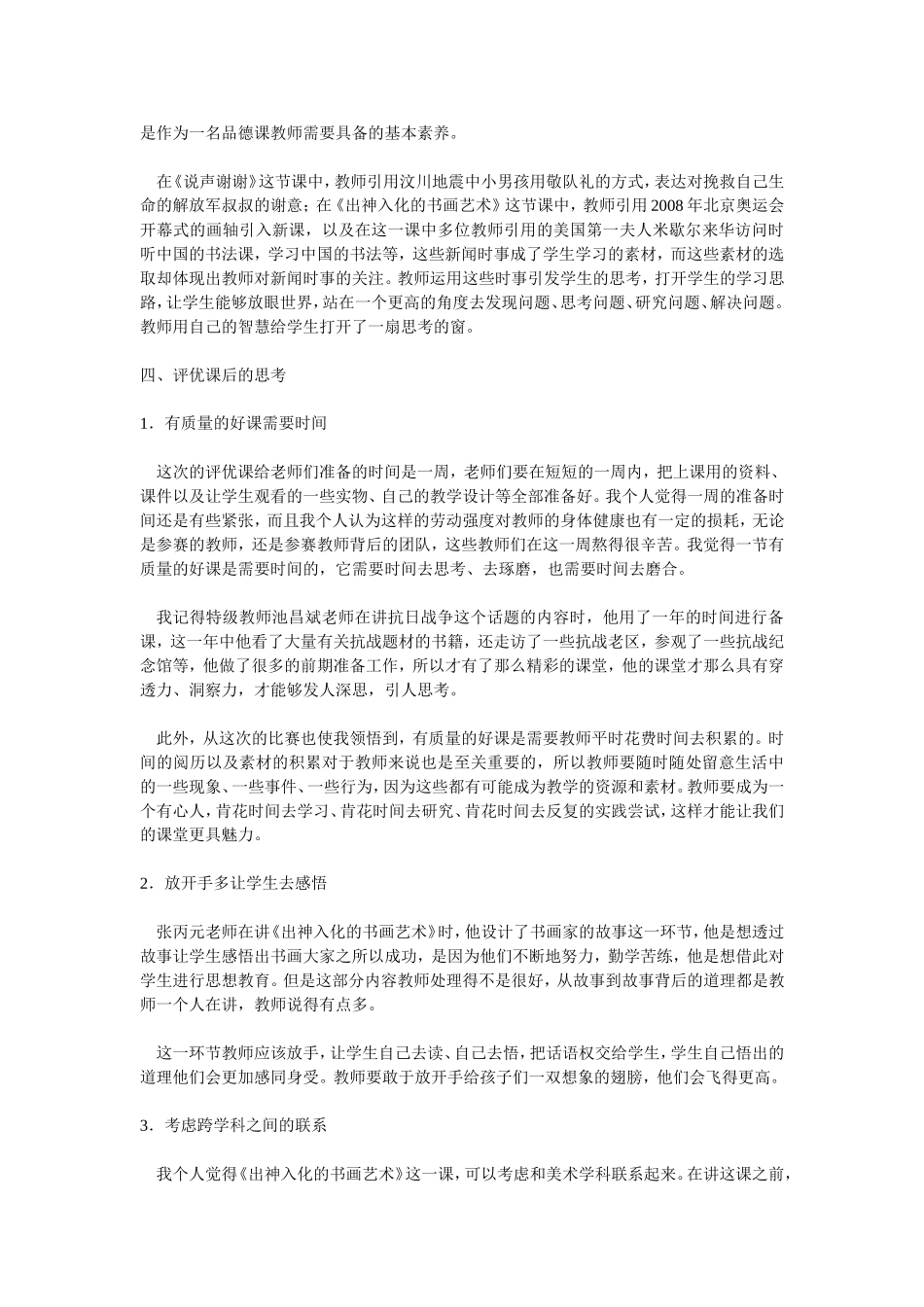 用智慧点亮品德课堂_第2页