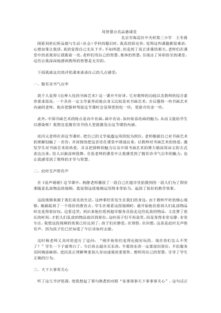 用智慧点亮品德课堂