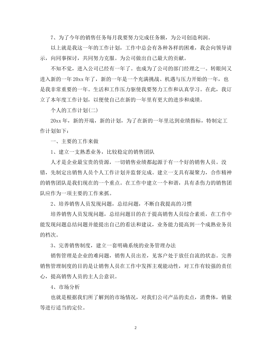 服装销售个人工作计划_第2页