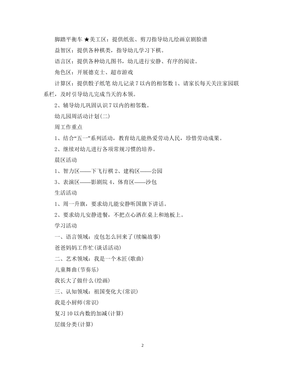幼儿园周活动计划_第2页