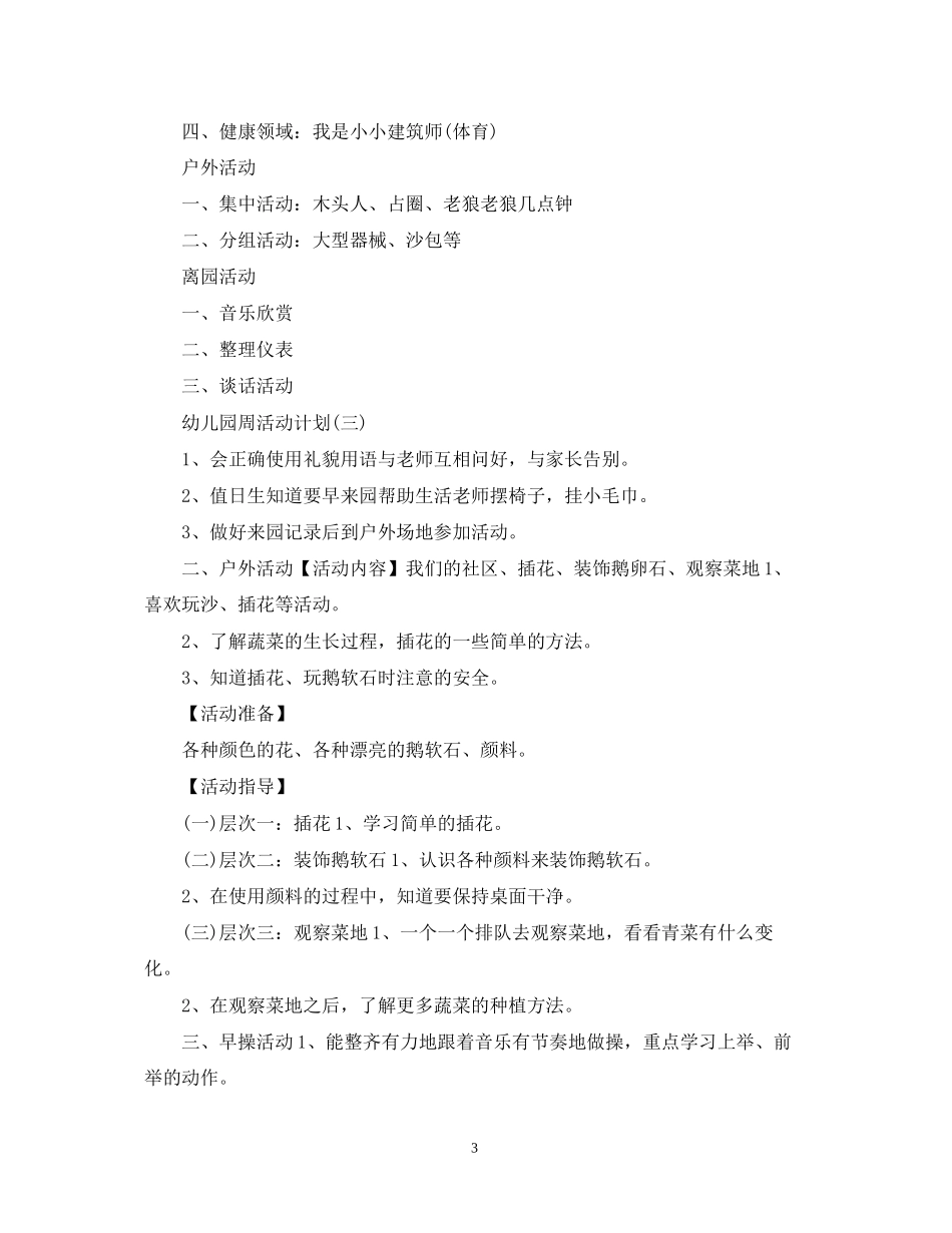 幼儿园周活动计划_第3页