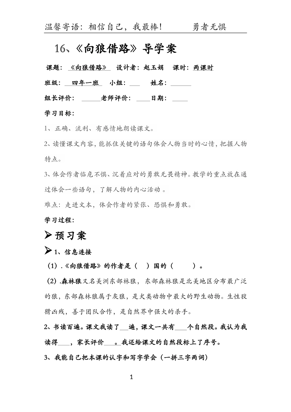 向狼借路导学案_第1页