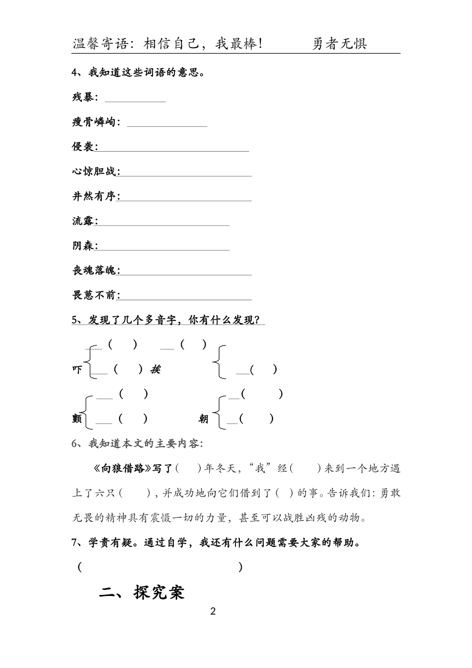 向狼借路导学案_第2页