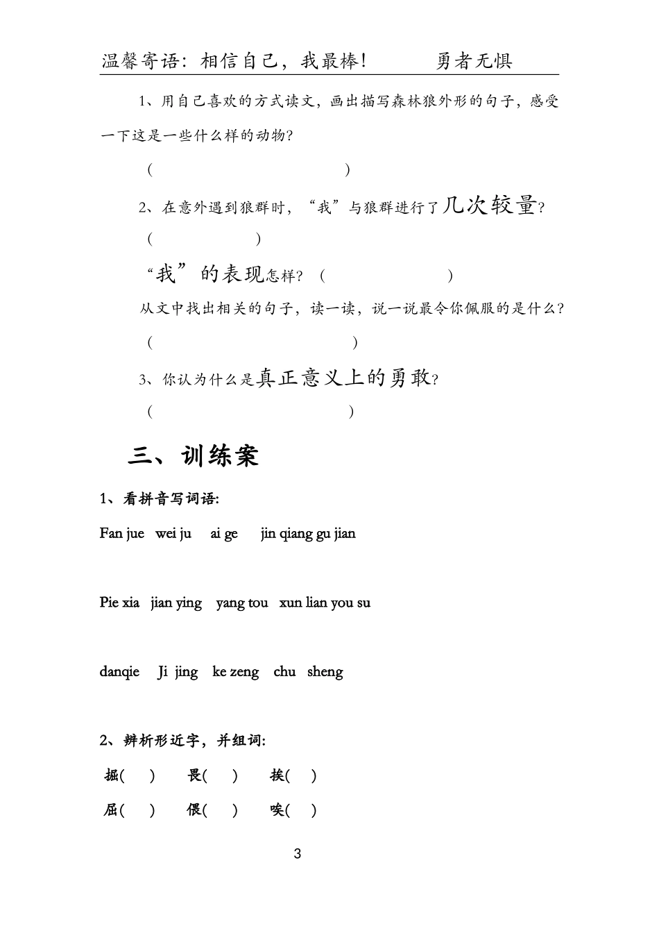 向狼借路导学案_第3页