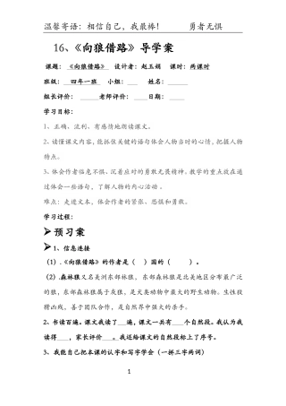 向狼借路导学案