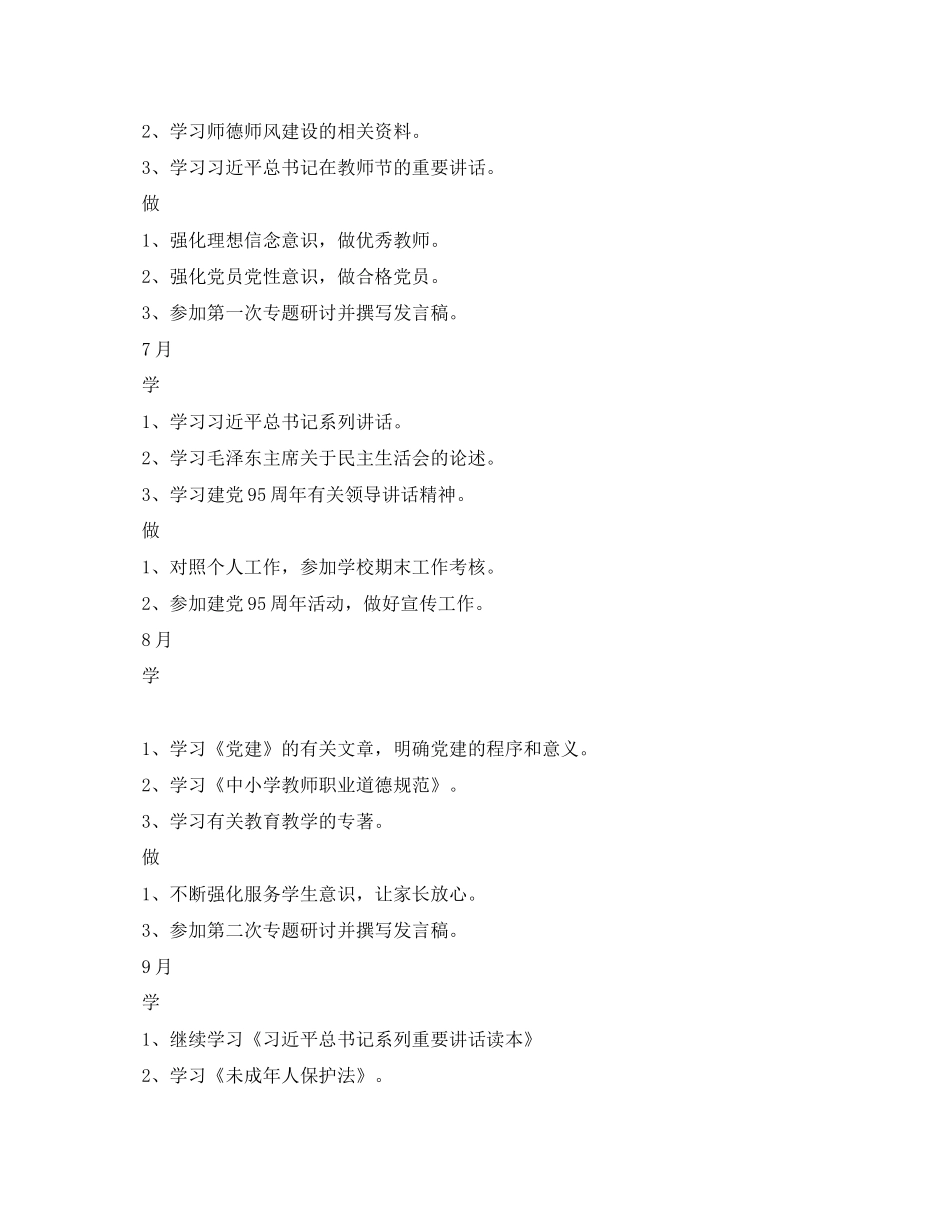 两学一做个人学习计划安排表【完整】_第2页