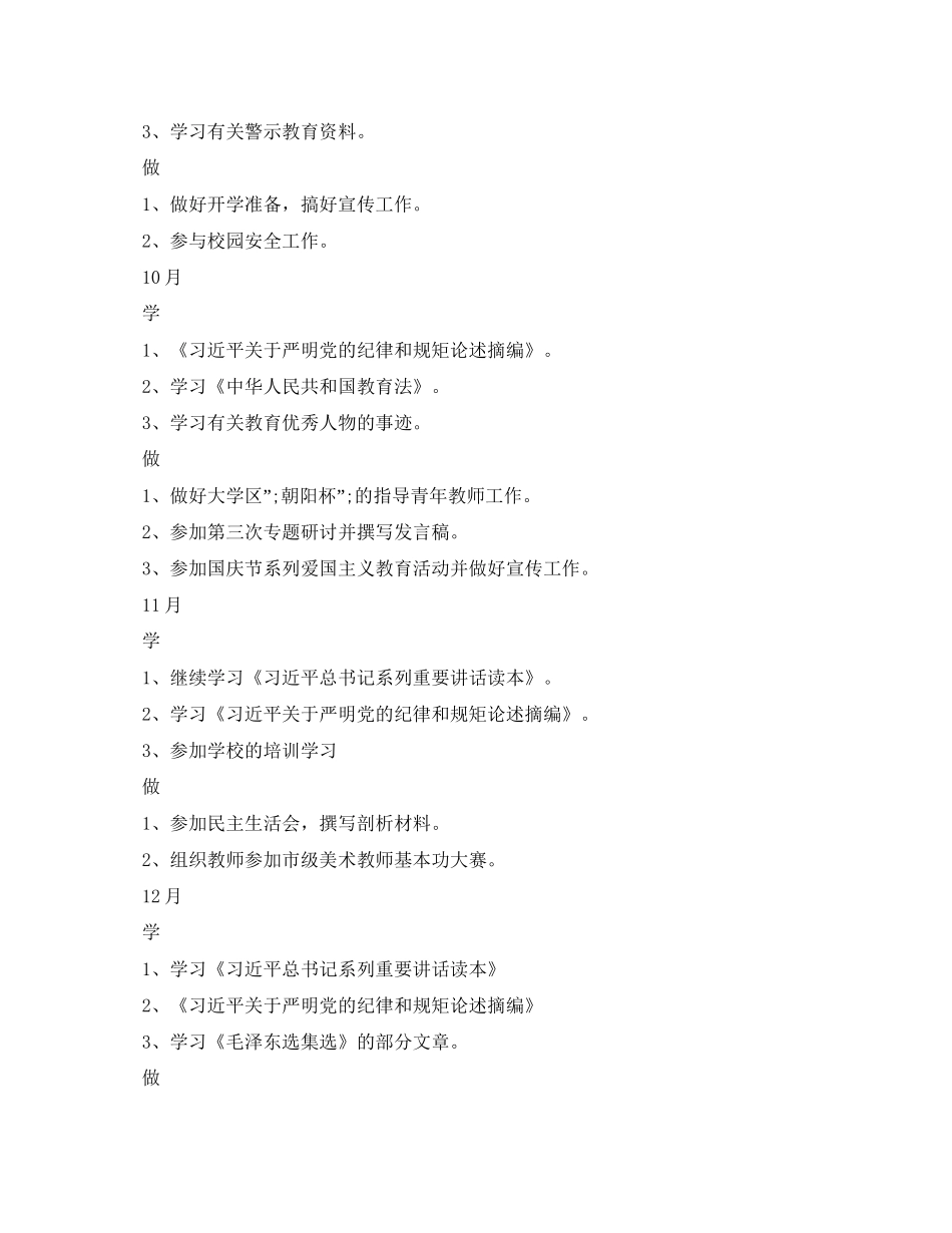 两学一做个人学习计划安排表【完整】_第3页