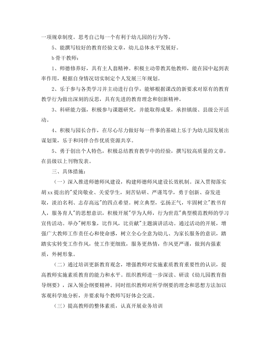 幼儿园骨干教师培训计划模板_第2页
