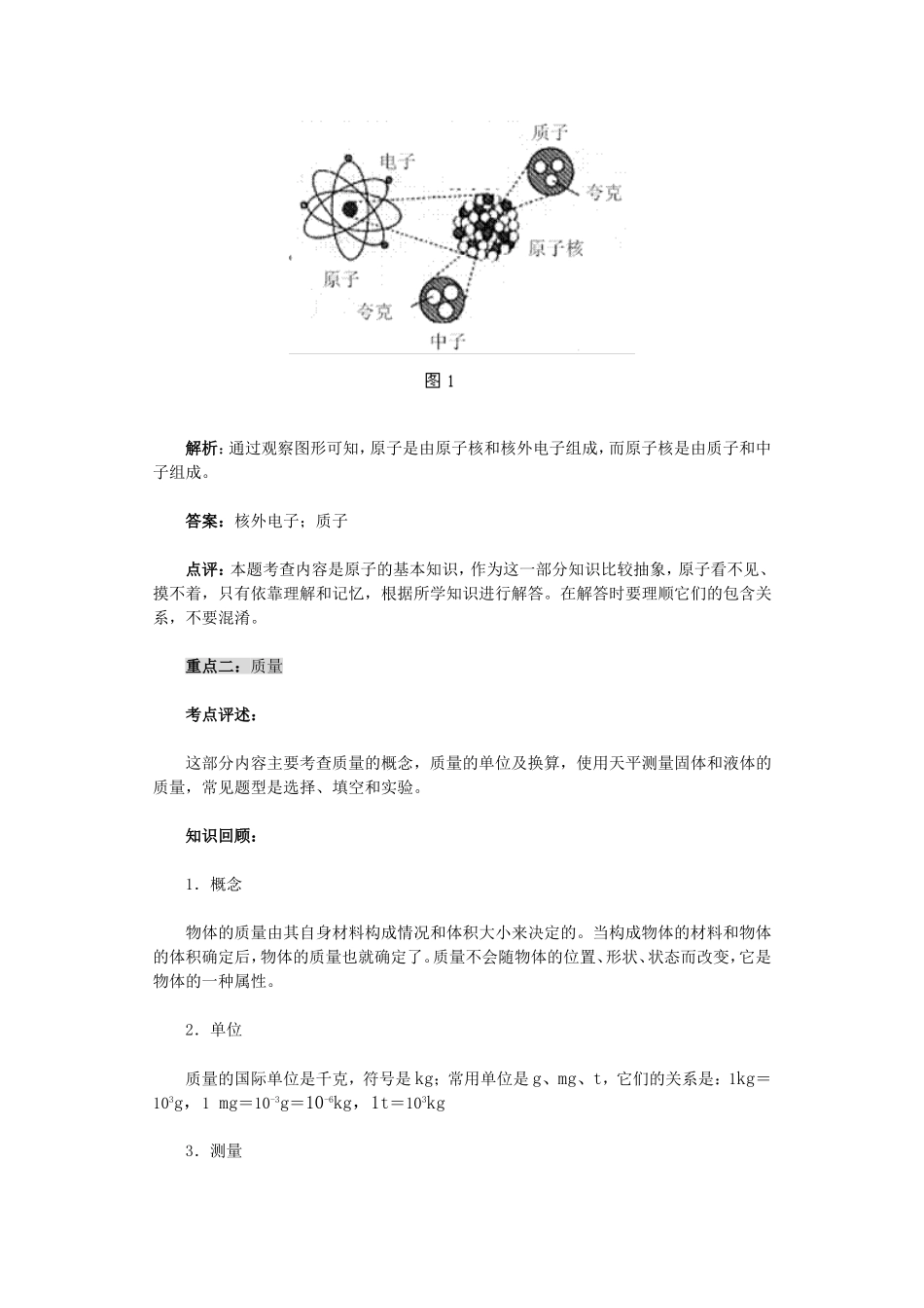 多彩的物质世界复习_第3页