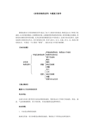 多彩的物质世界复习