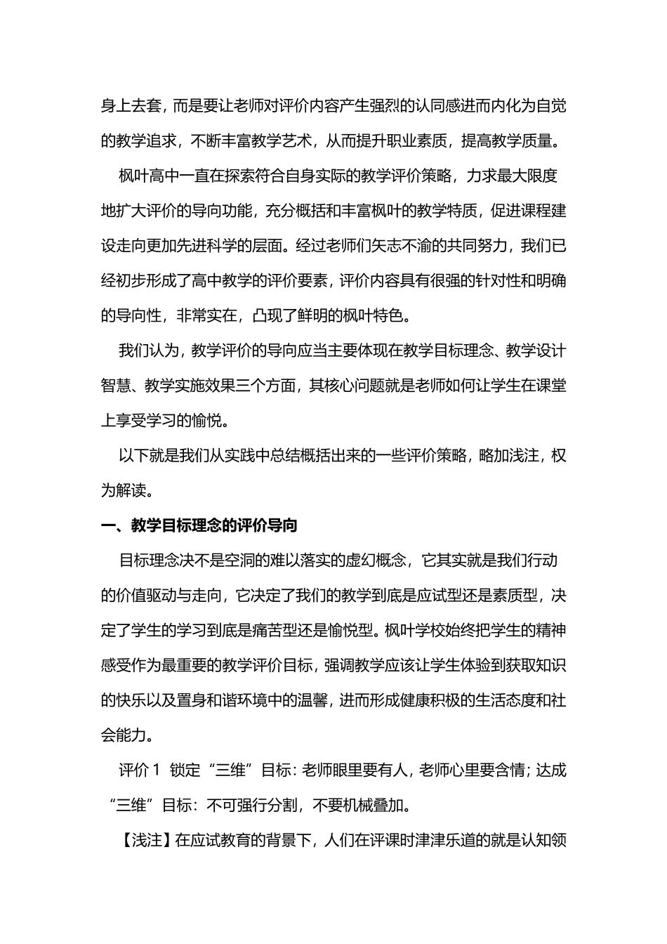 教学评价的导向策略_第2页