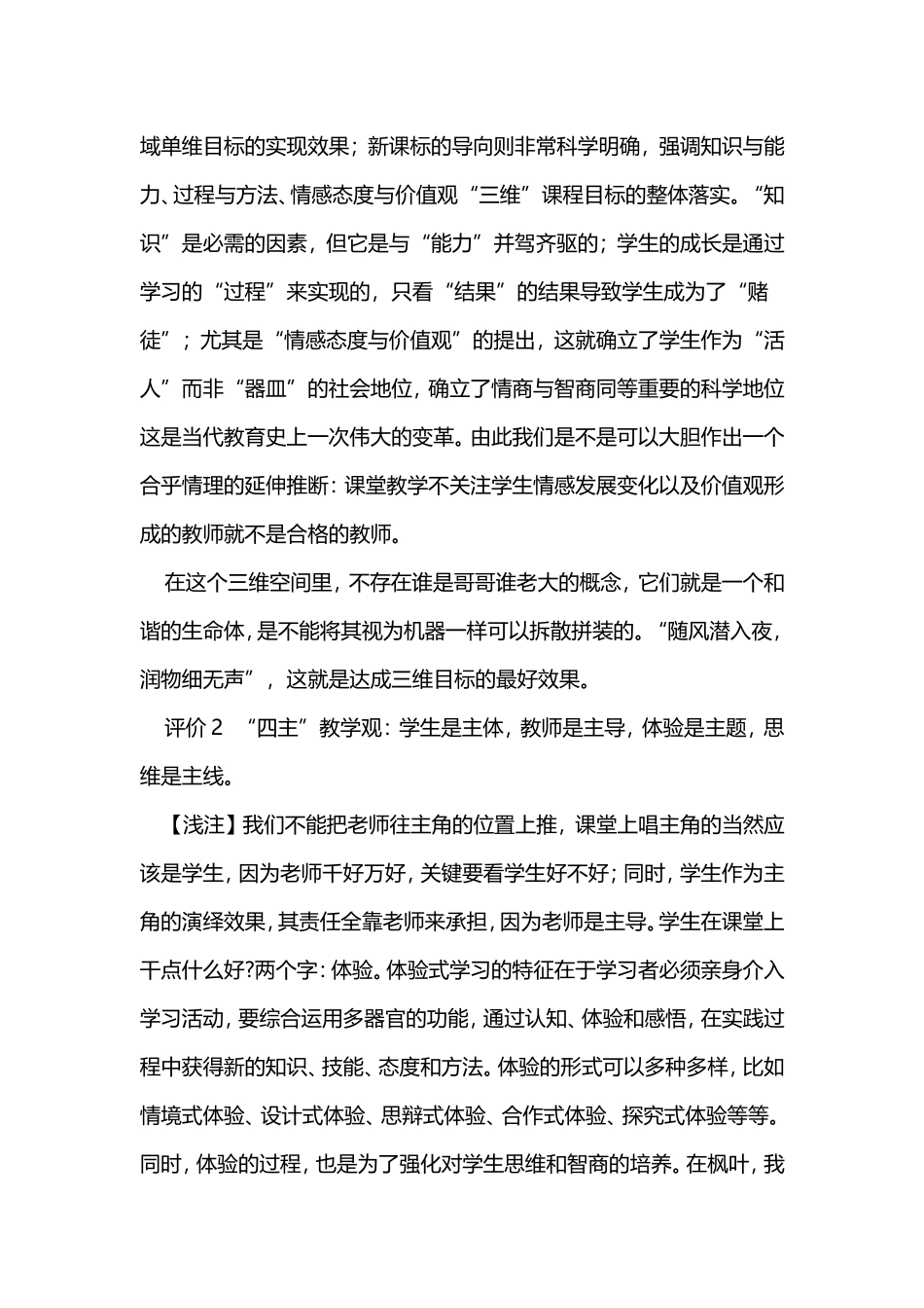 教学评价的导向策略_第3页