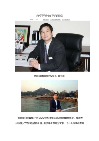 教学评价的导向策略