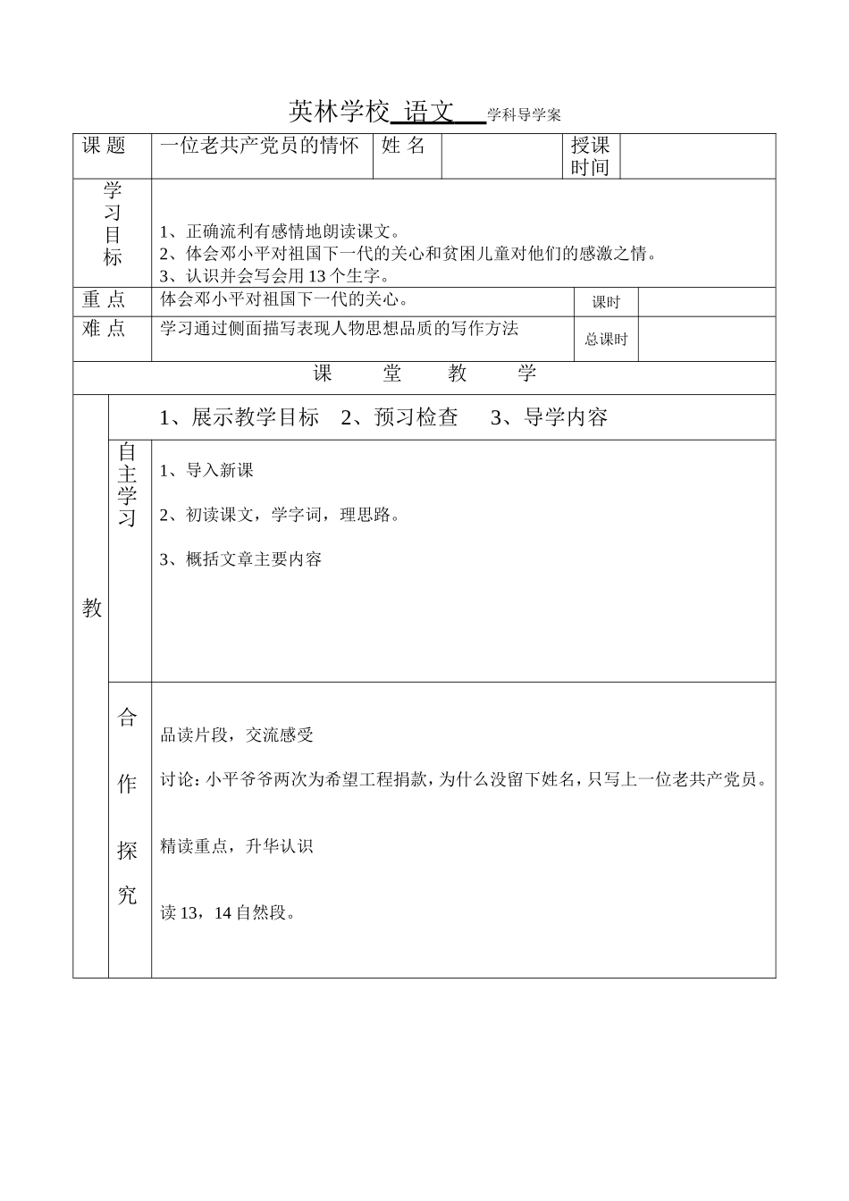 《一位老党员的情怀》导学案_第1页