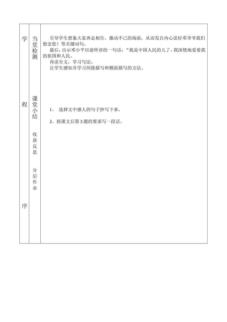 《一位老党员的情怀》导学案_第2页