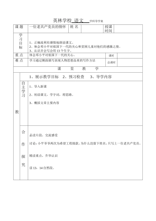 《一位老党员的情怀》导学案