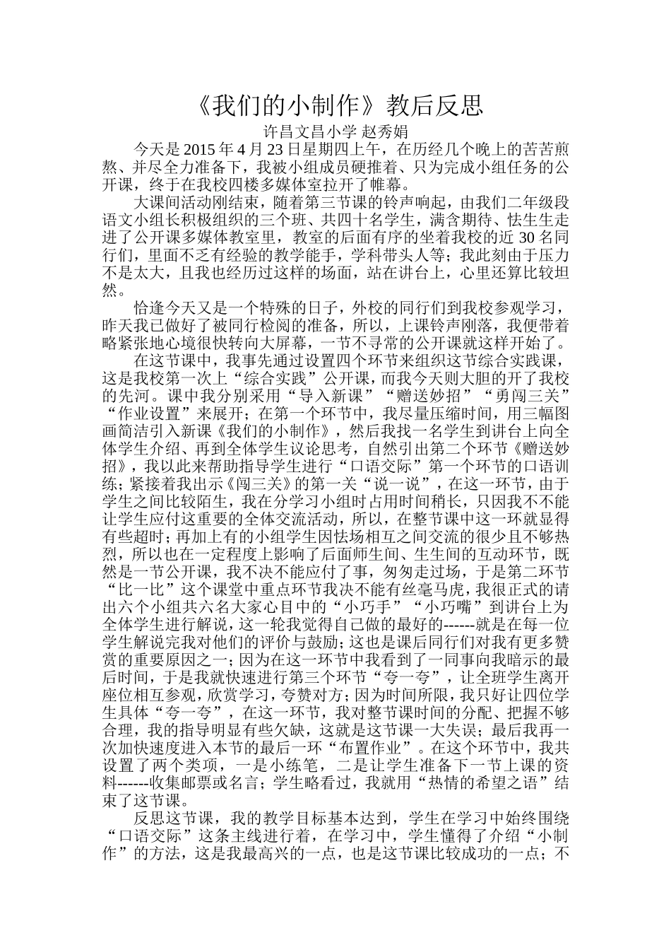 我们的小制作_第1页