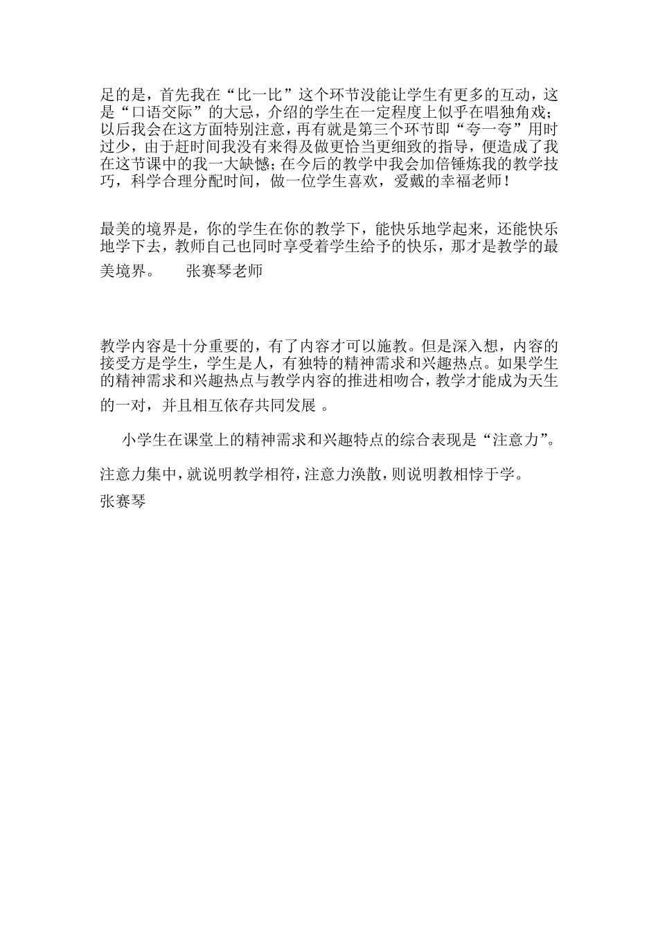 我们的小制作_第2页