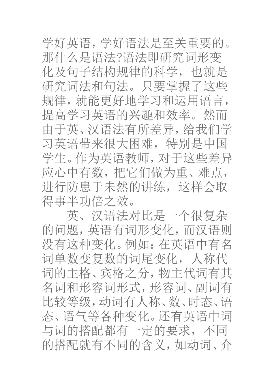 英语语法应注意的问题_第1页