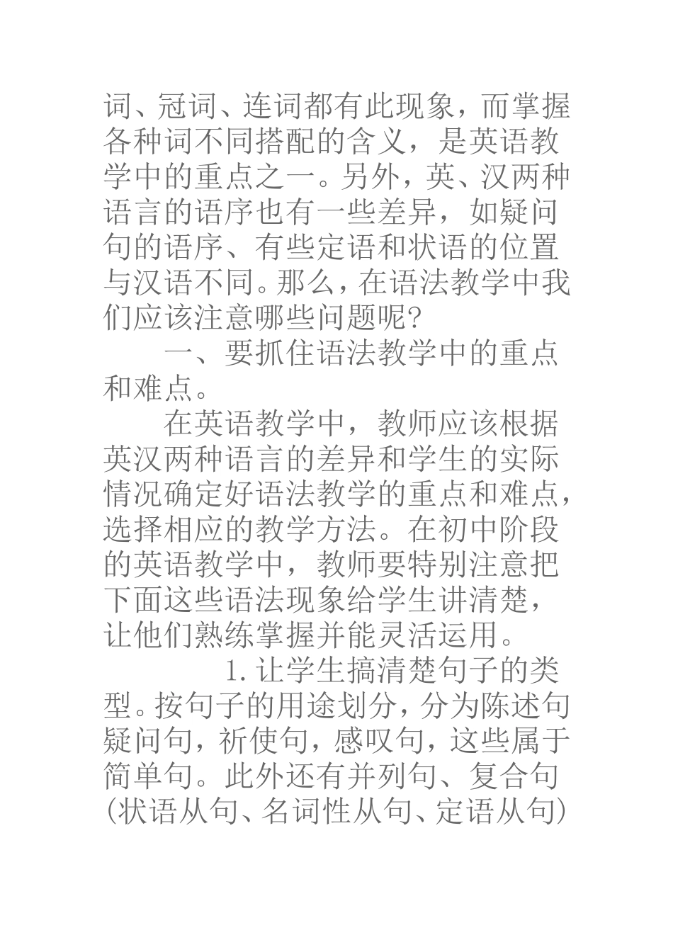 英语语法应注意的问题_第2页