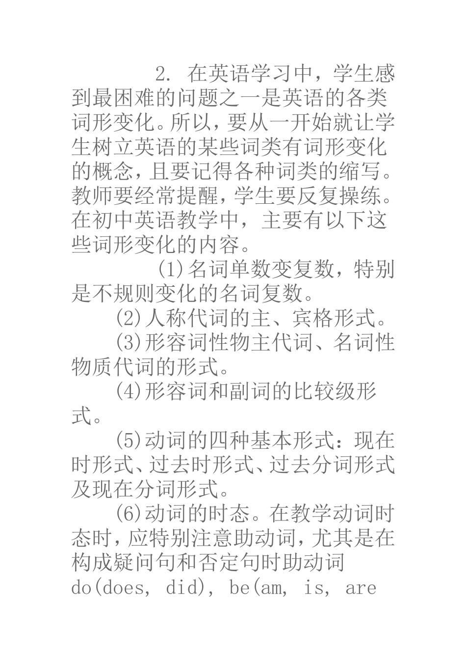 英语语法应注意的问题_第3页