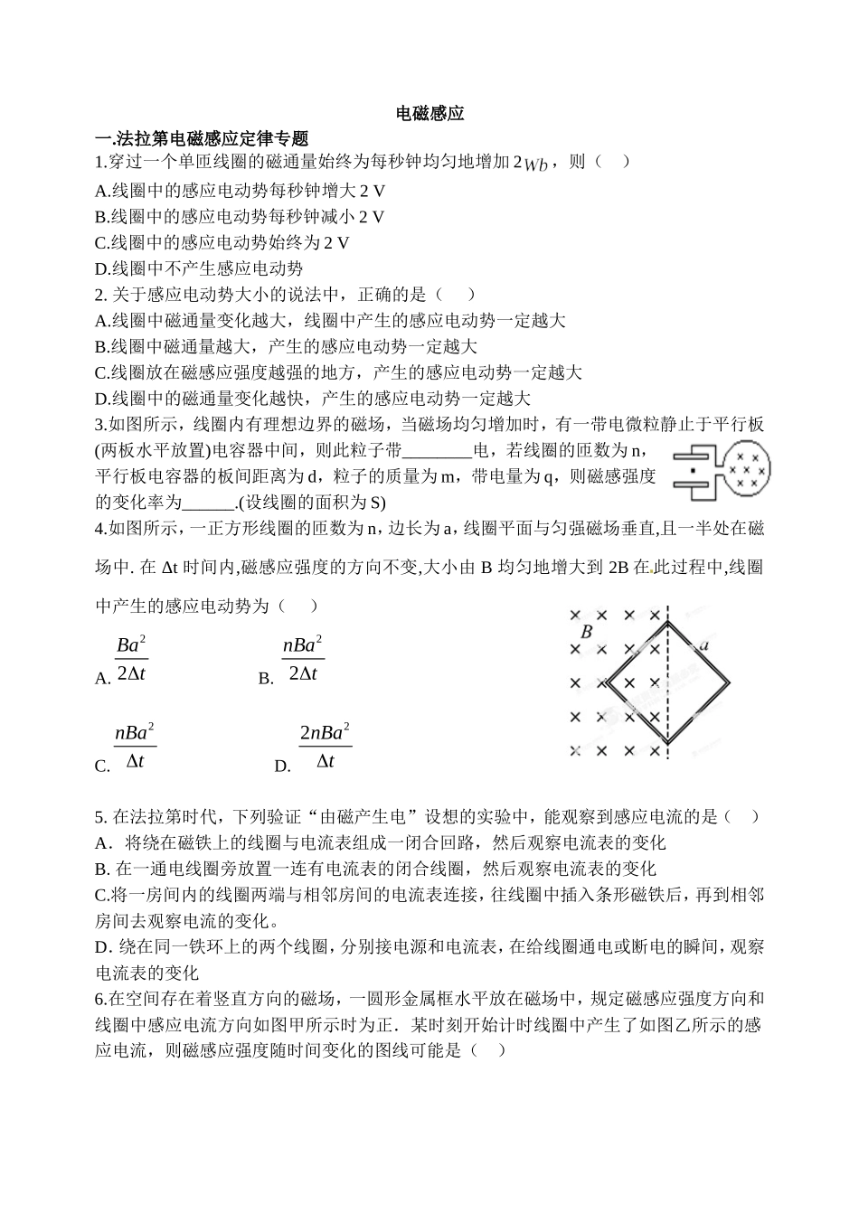 电磁感应专题313_第1页