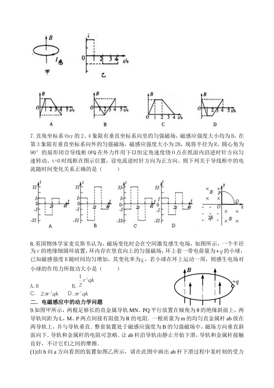电磁感应专题313_第2页