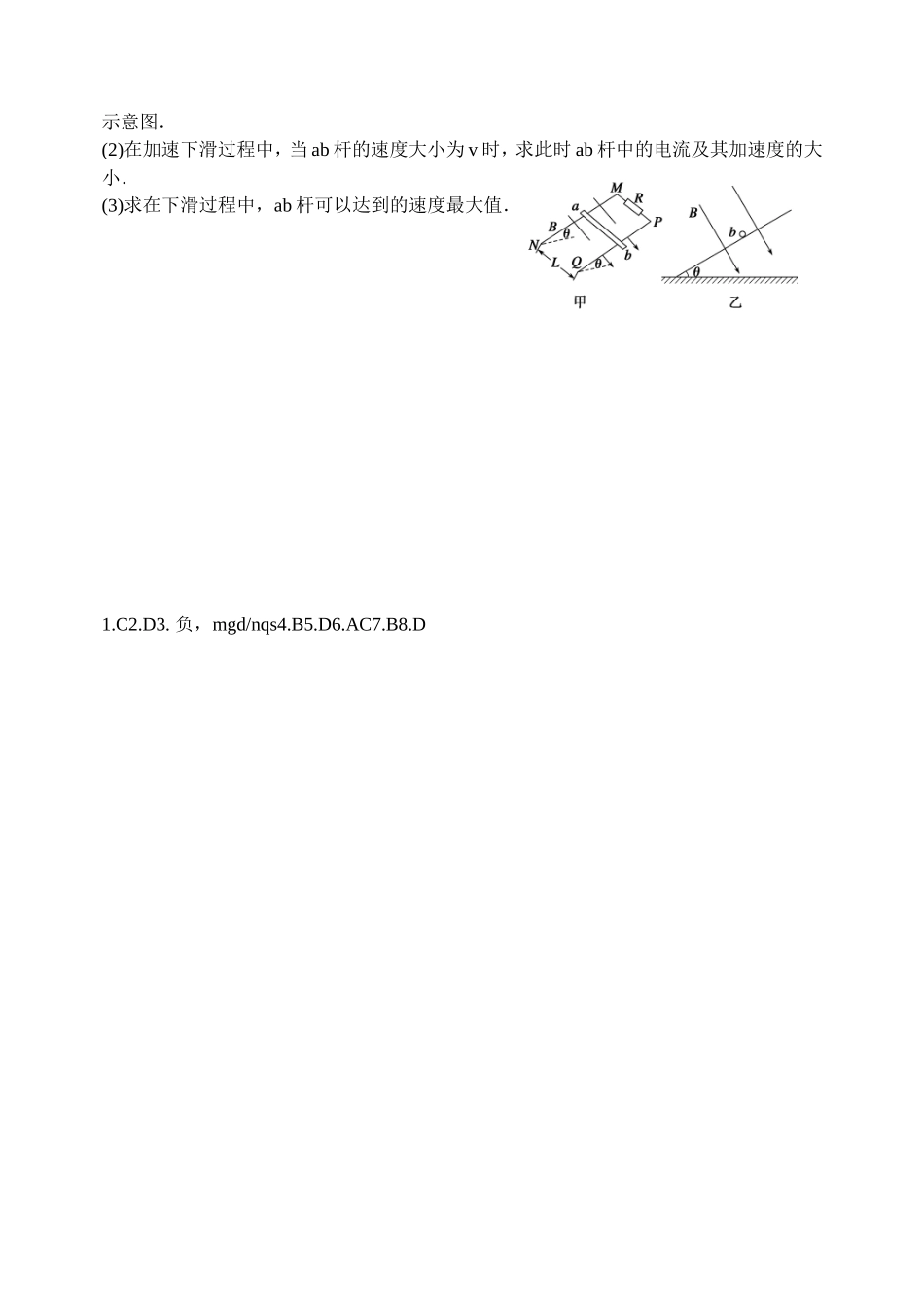电磁感应专题313_第3页