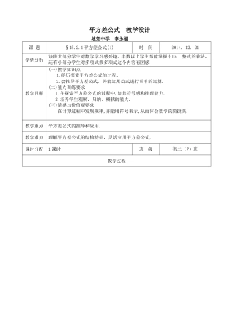 平方差公式1221