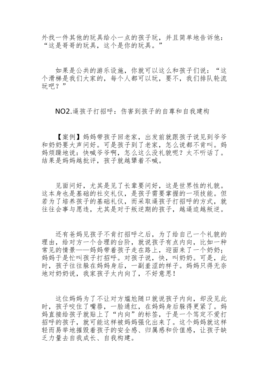 大中国式礼貌伤害孩子_第2页