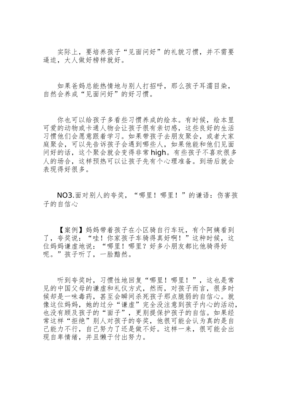 大中国式礼貌伤害孩子_第3页