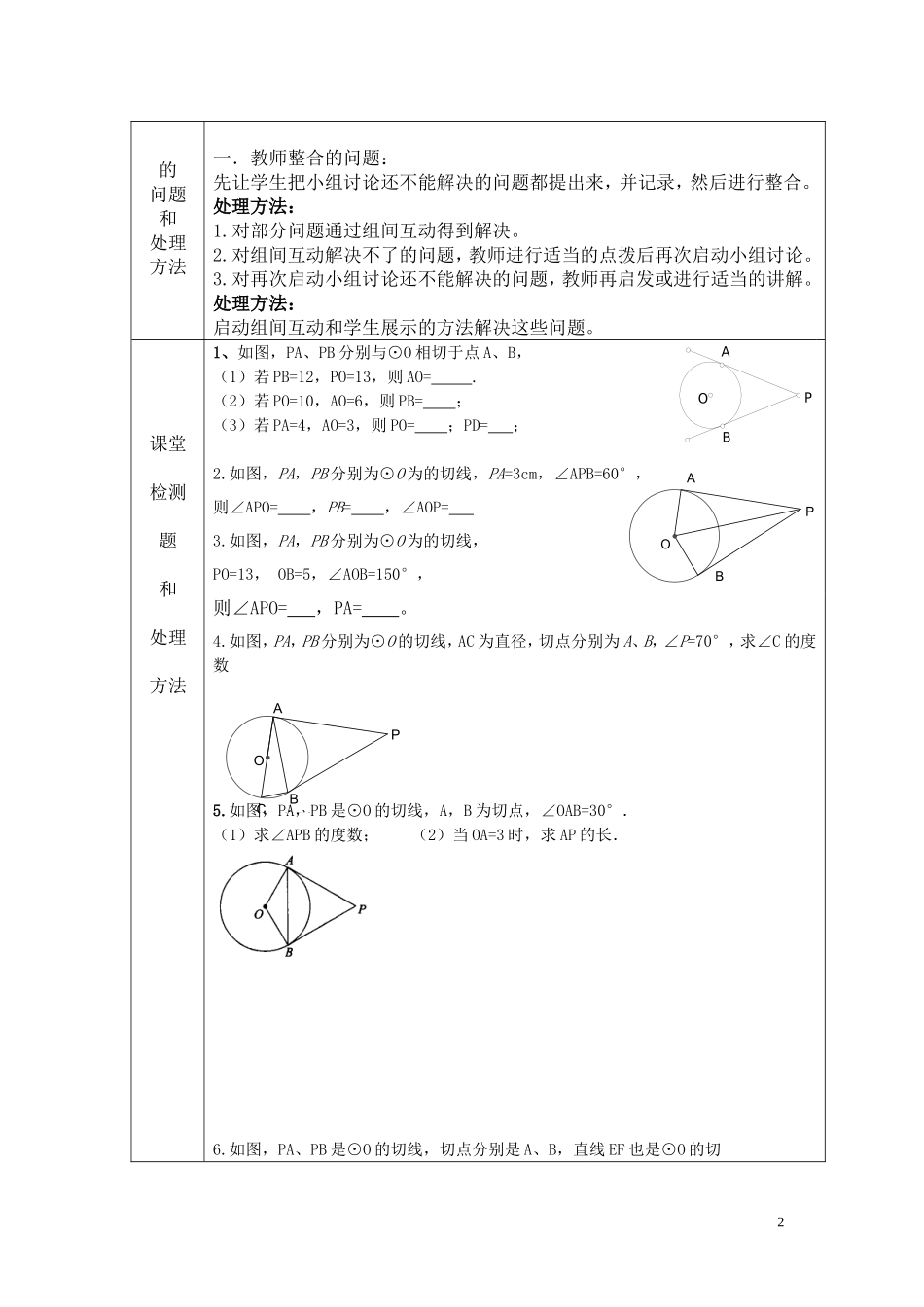 切线长定理教案（1）_第2页