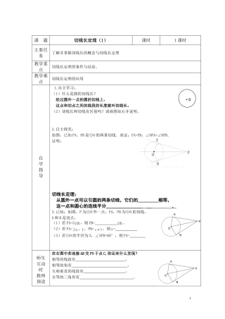 切线长定理教案（1）