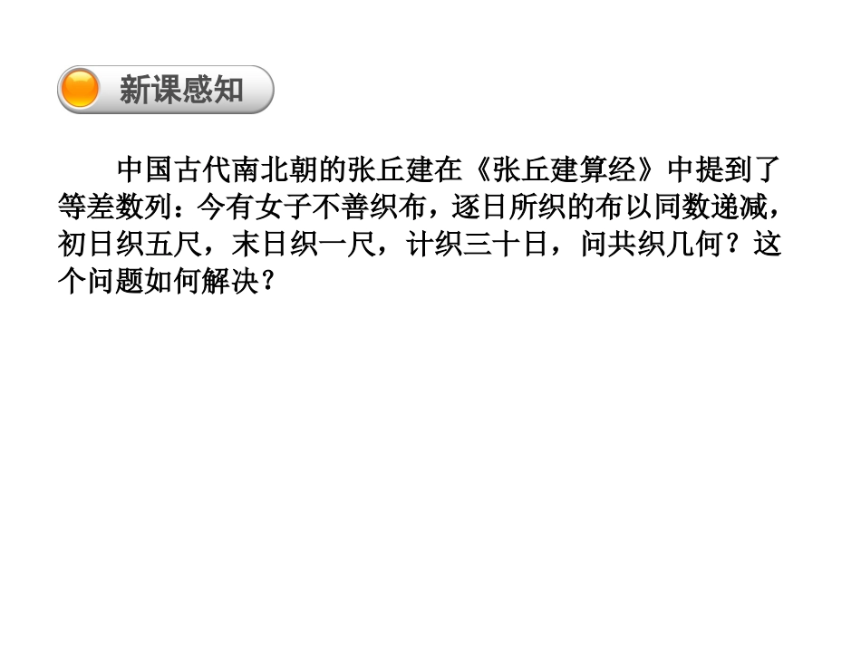 等差数列求和2（邓筱娅）_第2页