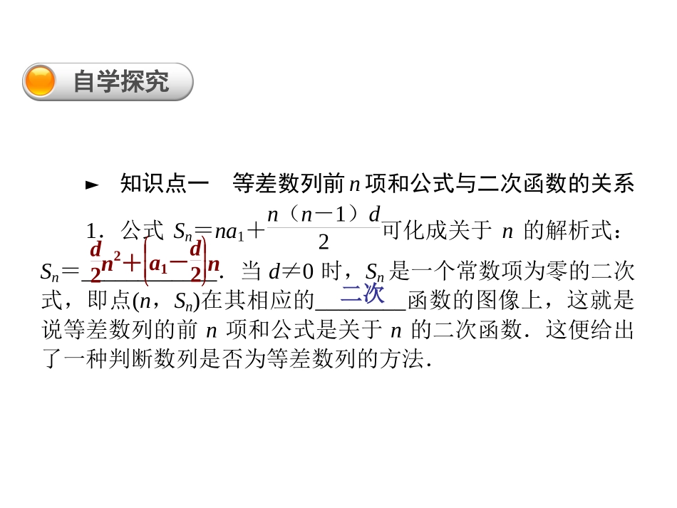 等差数列求和2（邓筱娅）_第3页