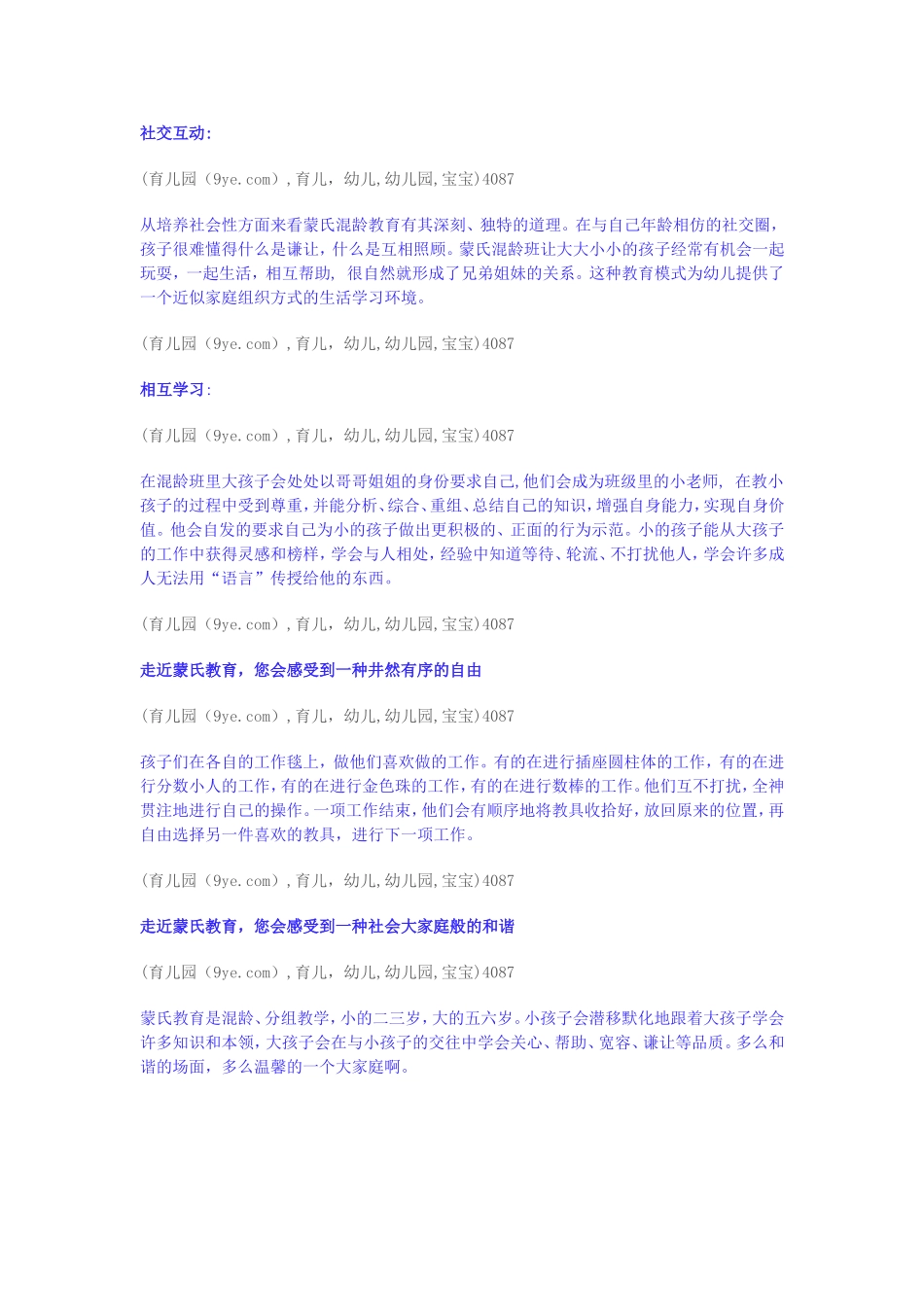 混龄教学的好处_第1页