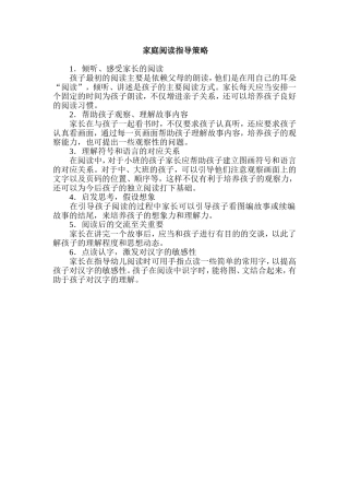 家庭阅读指导策略