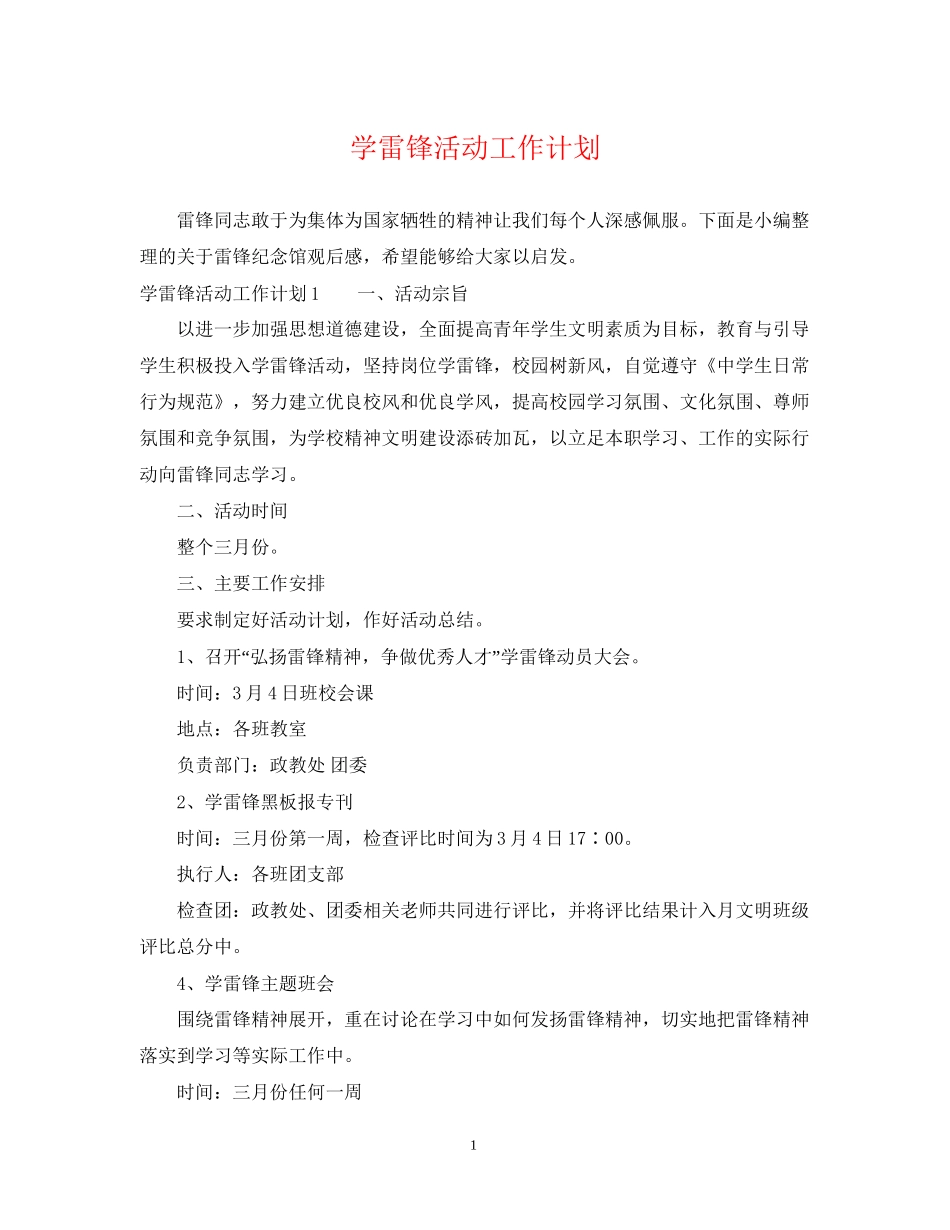 学雷锋活动工作计划_第1页